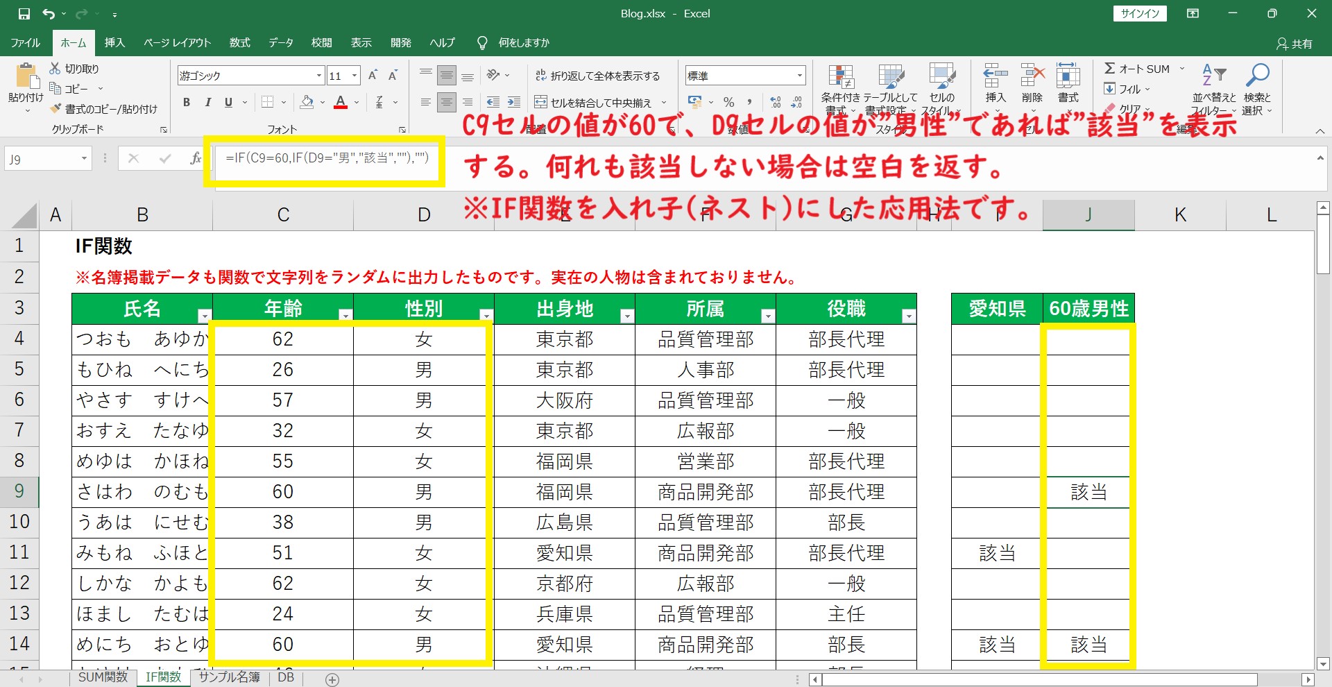 エクセルのワークシートIf関数を説明するためのテーブル画像2