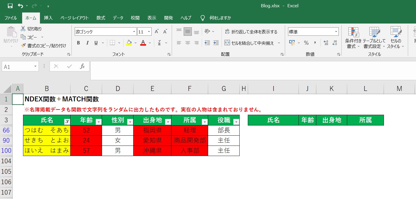 エクセルのワークシートINDEX関数とMATCH関数を説明するためのテーブル画像2