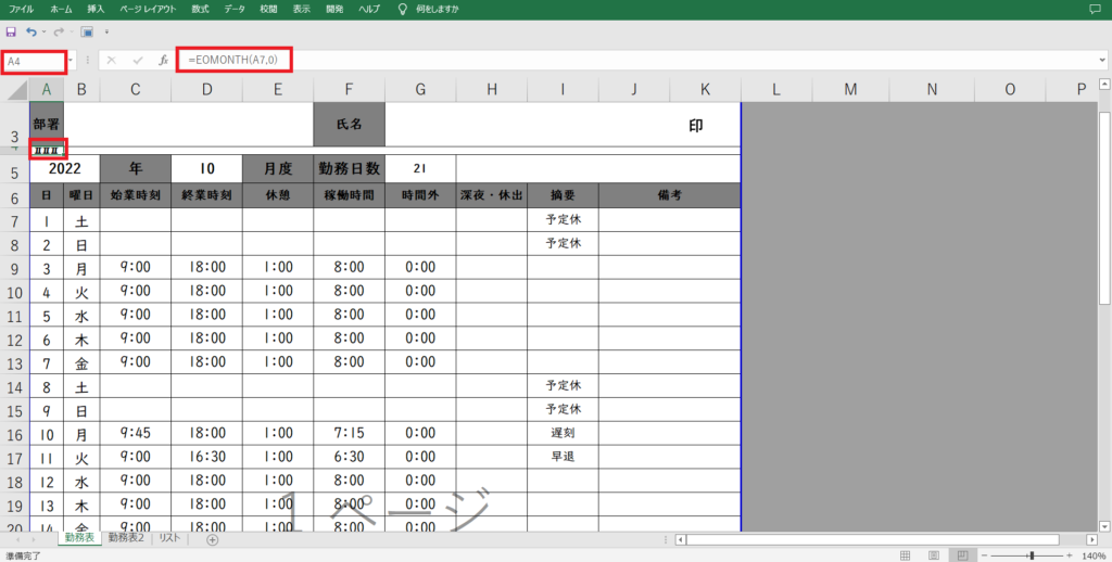エクセルで作成したサンプル勤務表でフォントカラーの設定手順を案内するための画像2