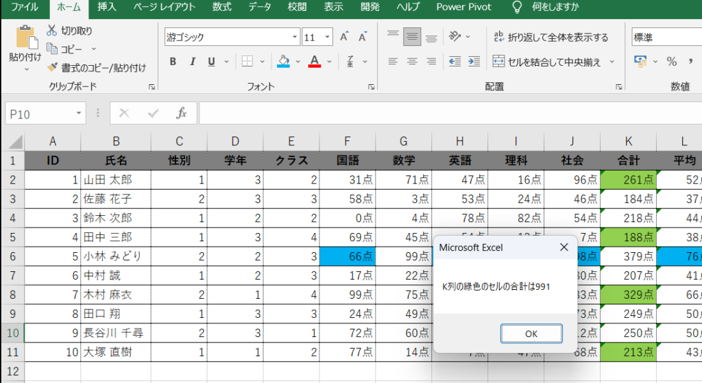 エクセルワークシート上の行の合計をForNextステートメントをつかって合計をした結果を出力した画像