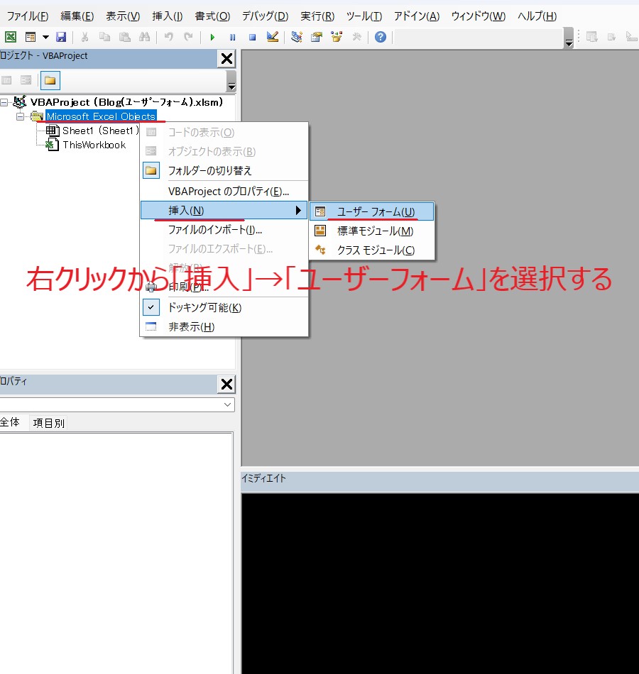 VBEでユーザーフォームを作成する手順を説明する画像1