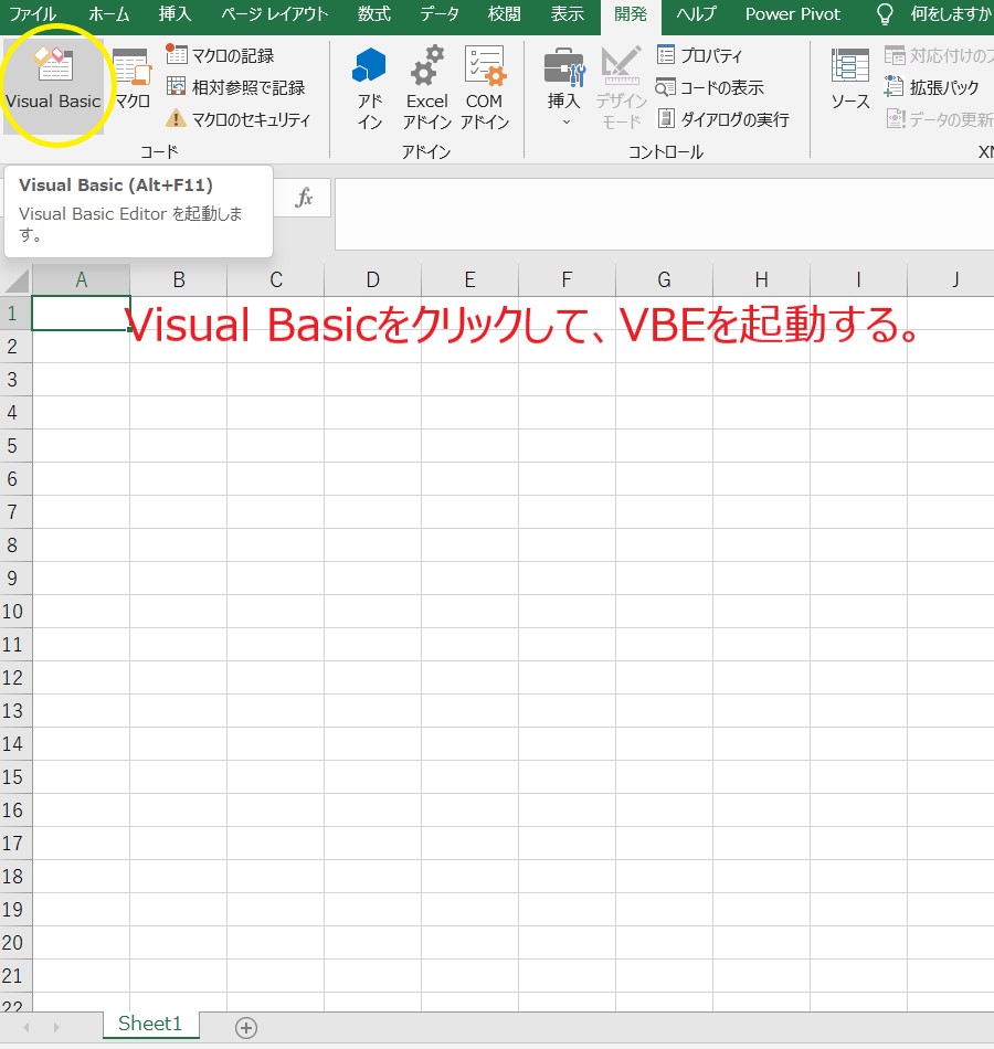 エクセル初期画面からVBEを起動するまでの手順画像(VBEをクリックする)