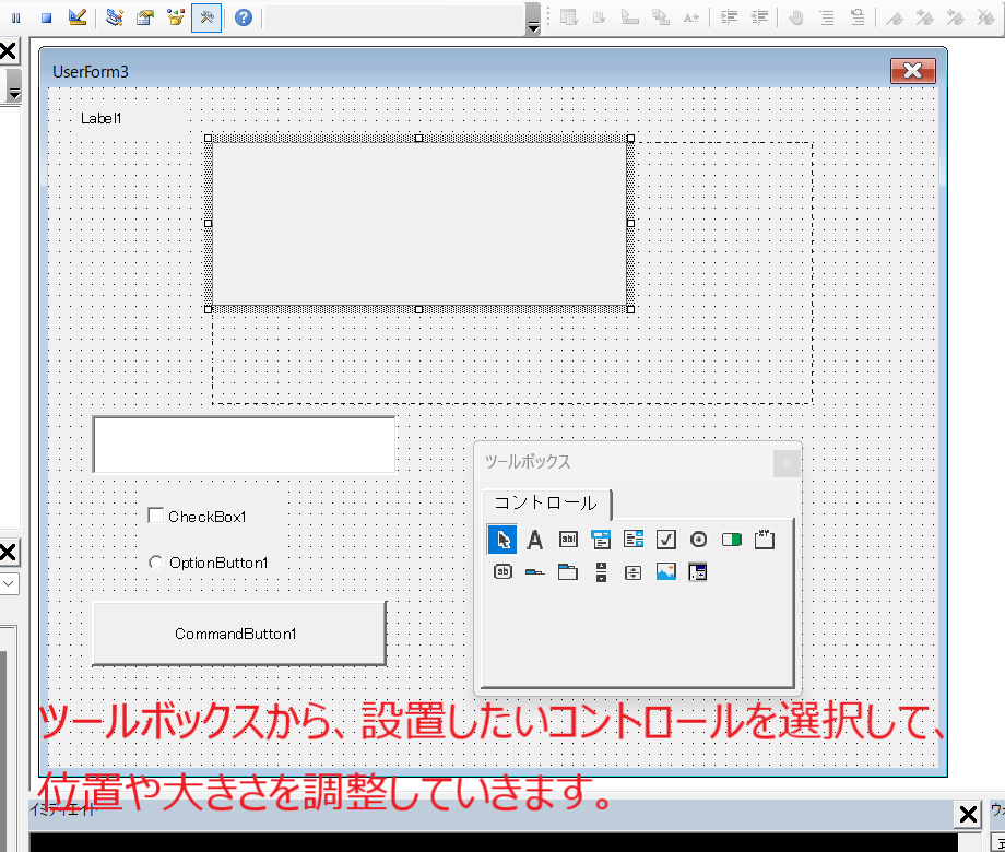 ユーザーフォーム作成時のコントロールの位置や大きさを調整する手順を視覚的に説明する画像
