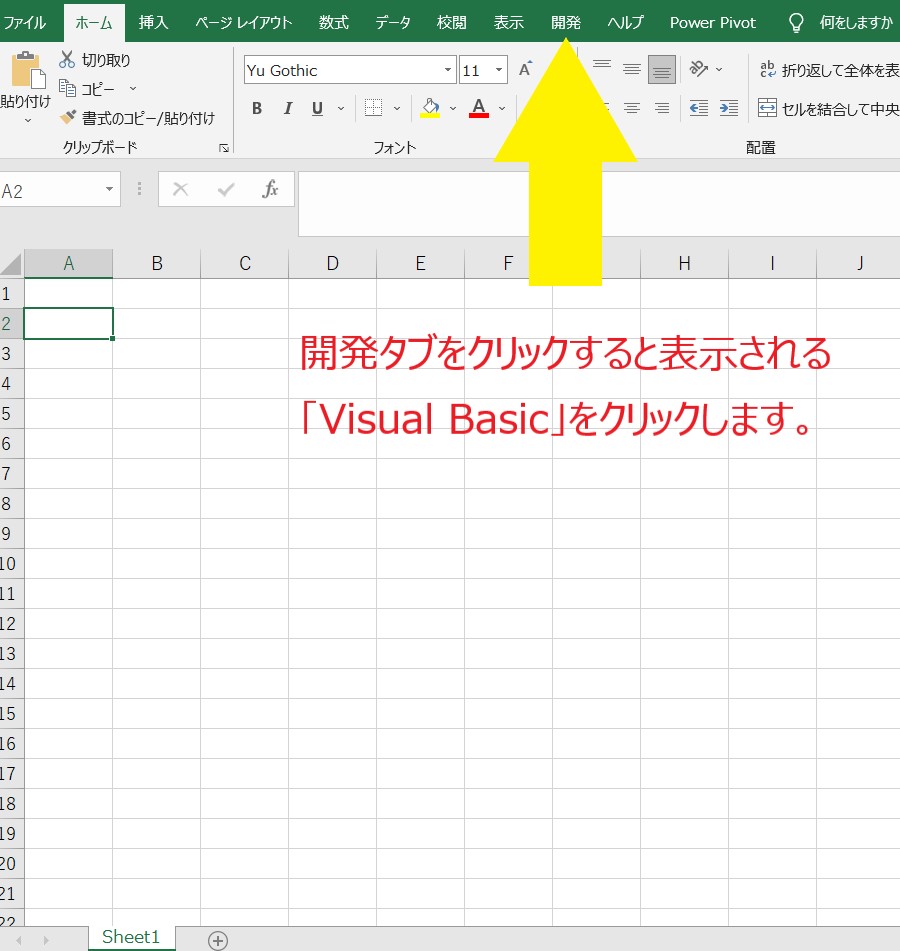 エクセル初期画面からVBEを起動するまでの手順画像(開発タブをクリックする)