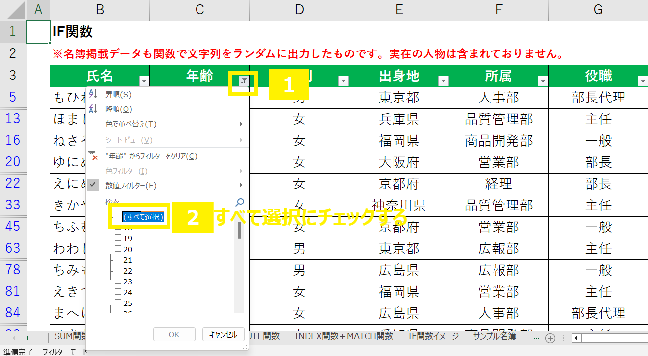 Excelでフィルターの抽出条件を個別に解除する手順を説明する画像