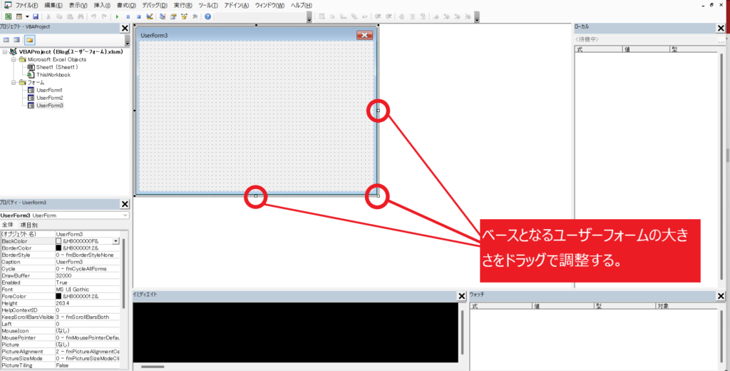 ユーザーフォーム作成時のベースとなるフォームの大きさを調整する手順を視覚的に説明する画像