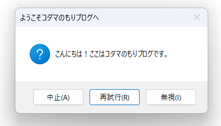 メッセージボックスで文字を表示するマクロを実行結果の画像C