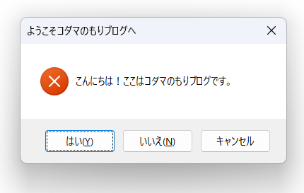 メッセージボックスで文字を表示するマクロを実行結果の画像D